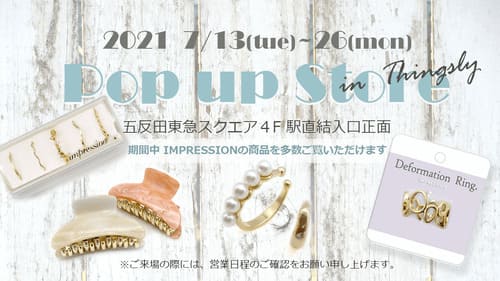 7月13日㈫よりPOP UPイベントに参加いたします！