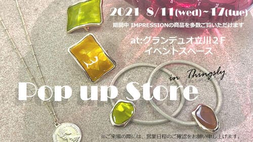 8月11日㈬よりPOP UPイベントに参加いたします！